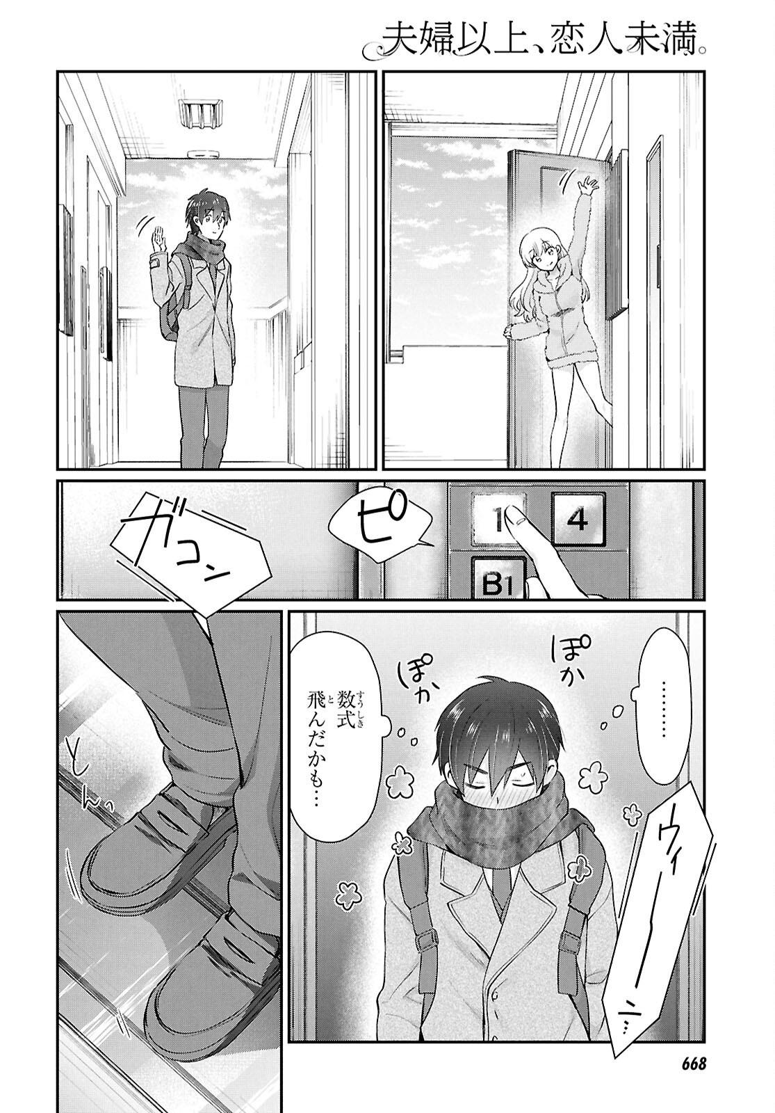 夫婦以上、恋人未満。 Chap 77 - Next Chap 78