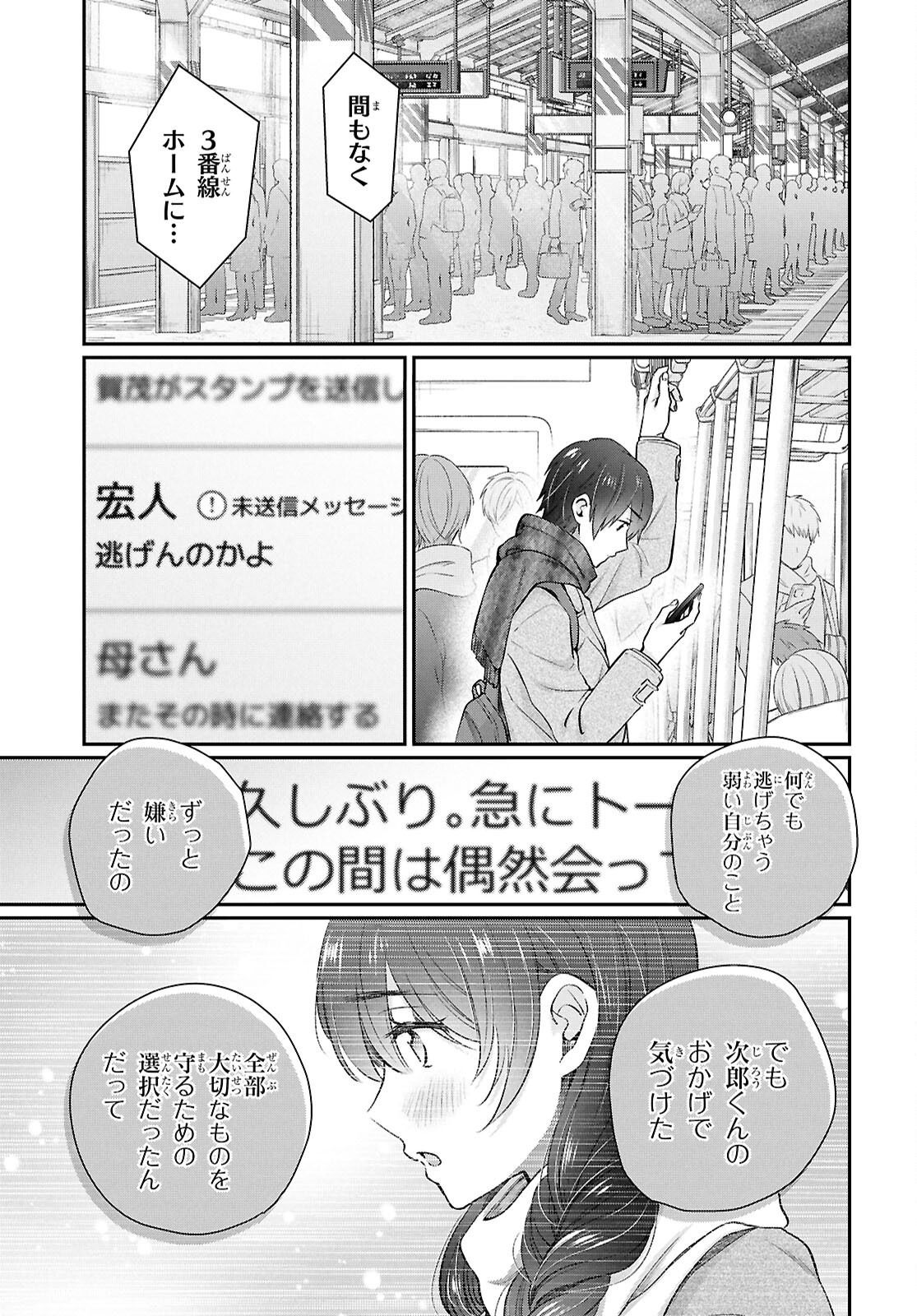 夫婦以上、恋人未満。 Chap 77 - Next Chap 78