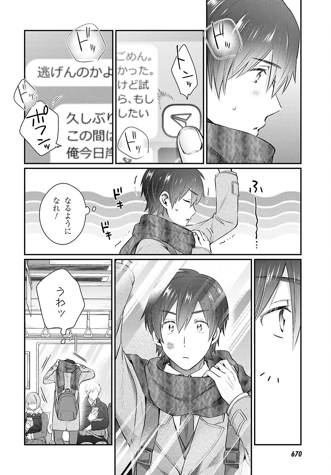 夫婦以上、恋人未満。 Chap 77 - Next Chap 78