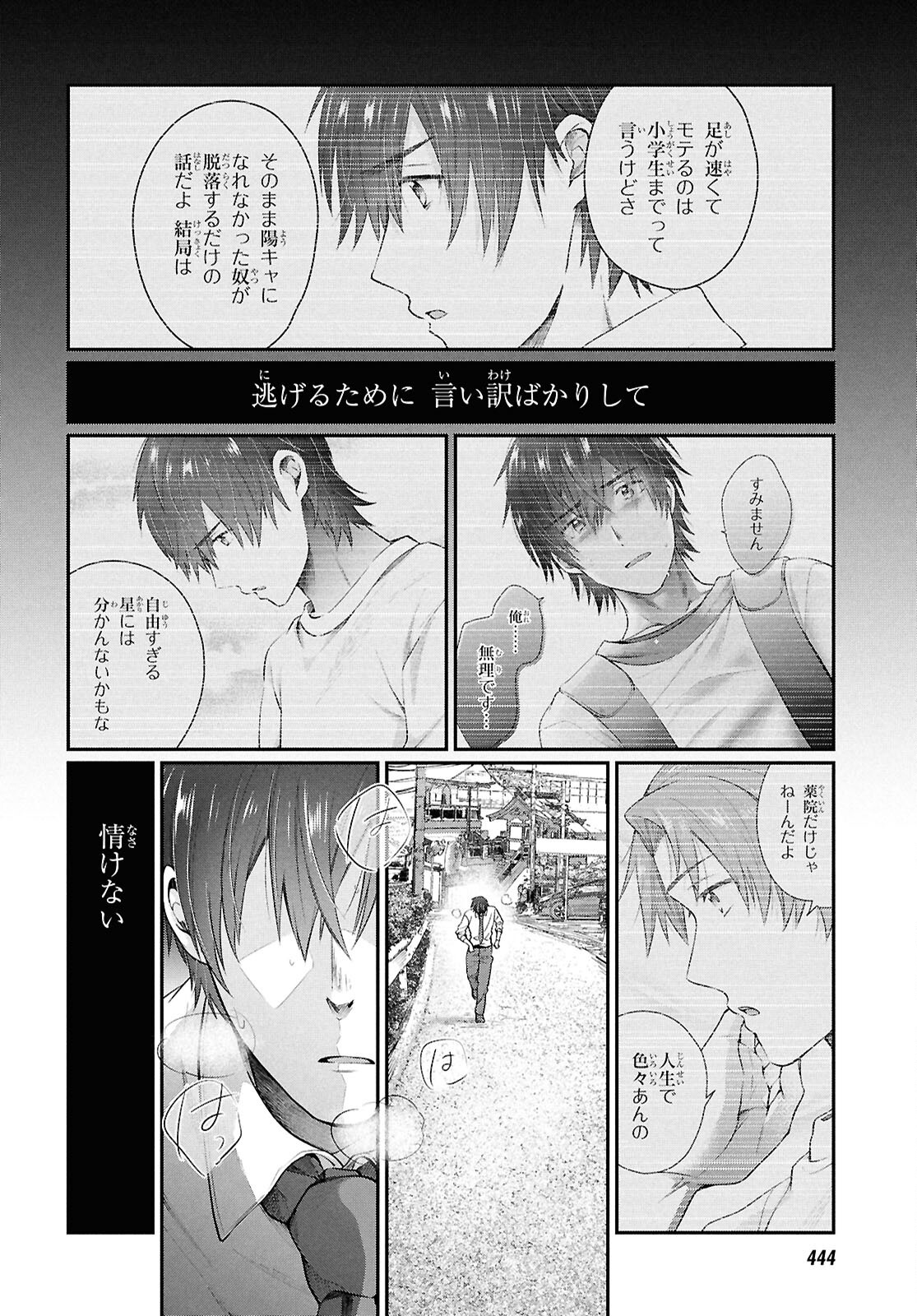 夫婦以上、恋人未満。 Chap 78 - Next Chap 79