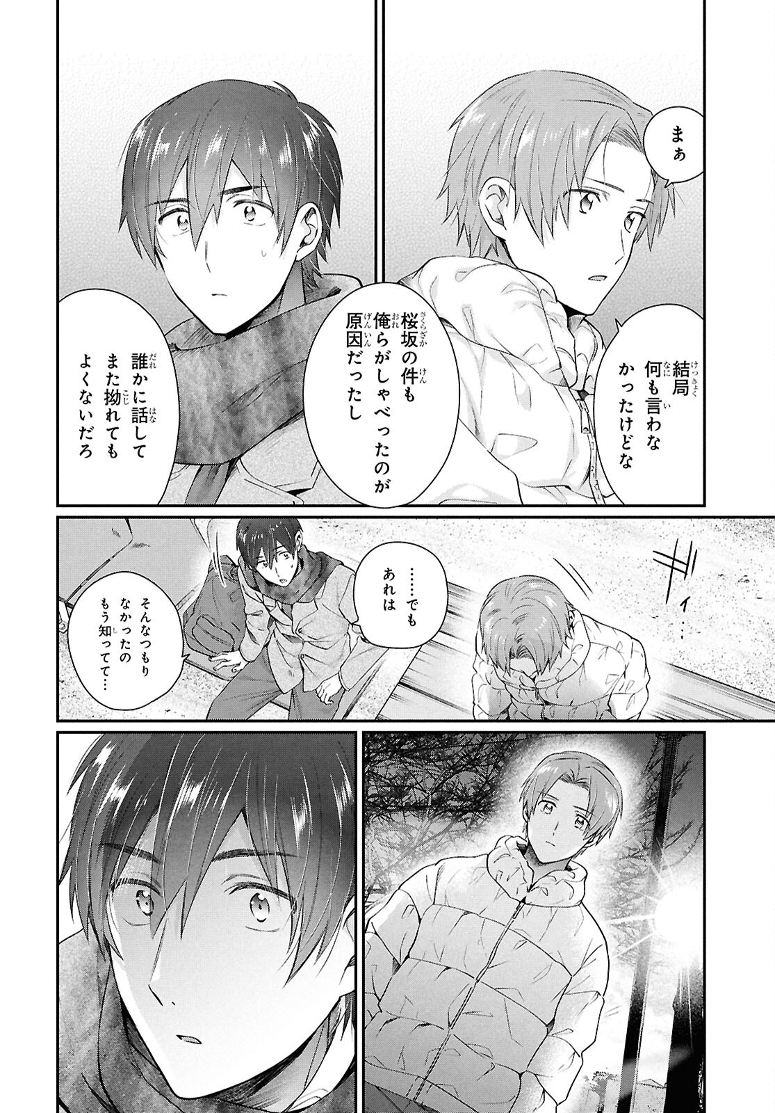 夫婦以上、恋人未満。 Chap 78 - Next Chap 79