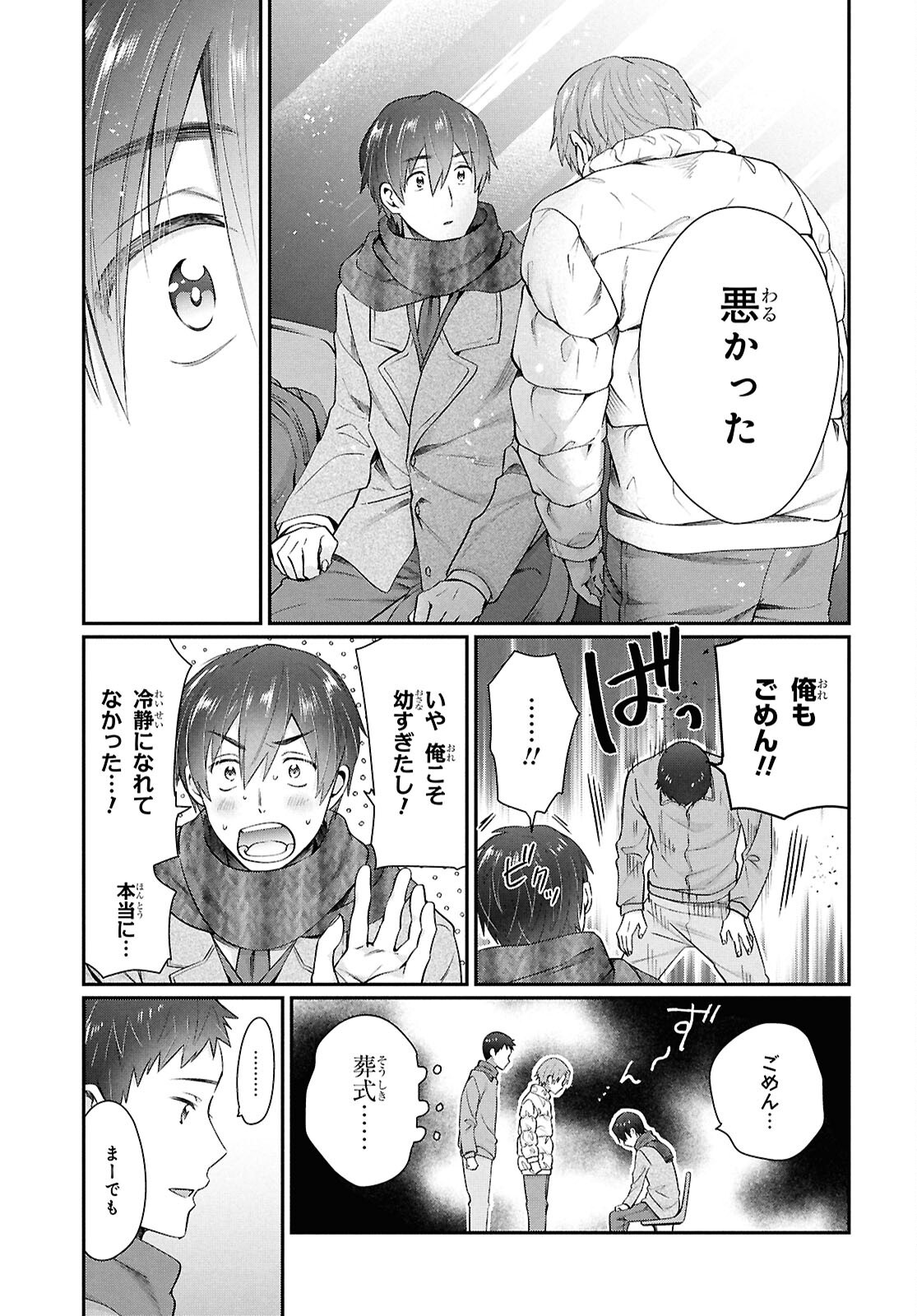 夫婦以上、恋人未満。 Chap 78 - Next Chap 79