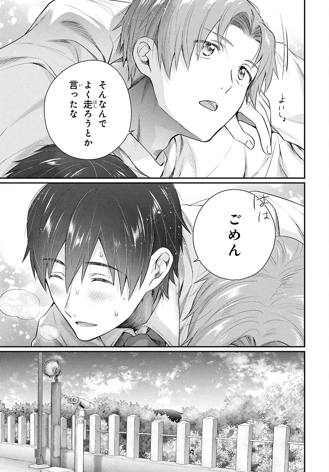 夫婦以上、恋人未満。 Chap 78 - Next Chap 79