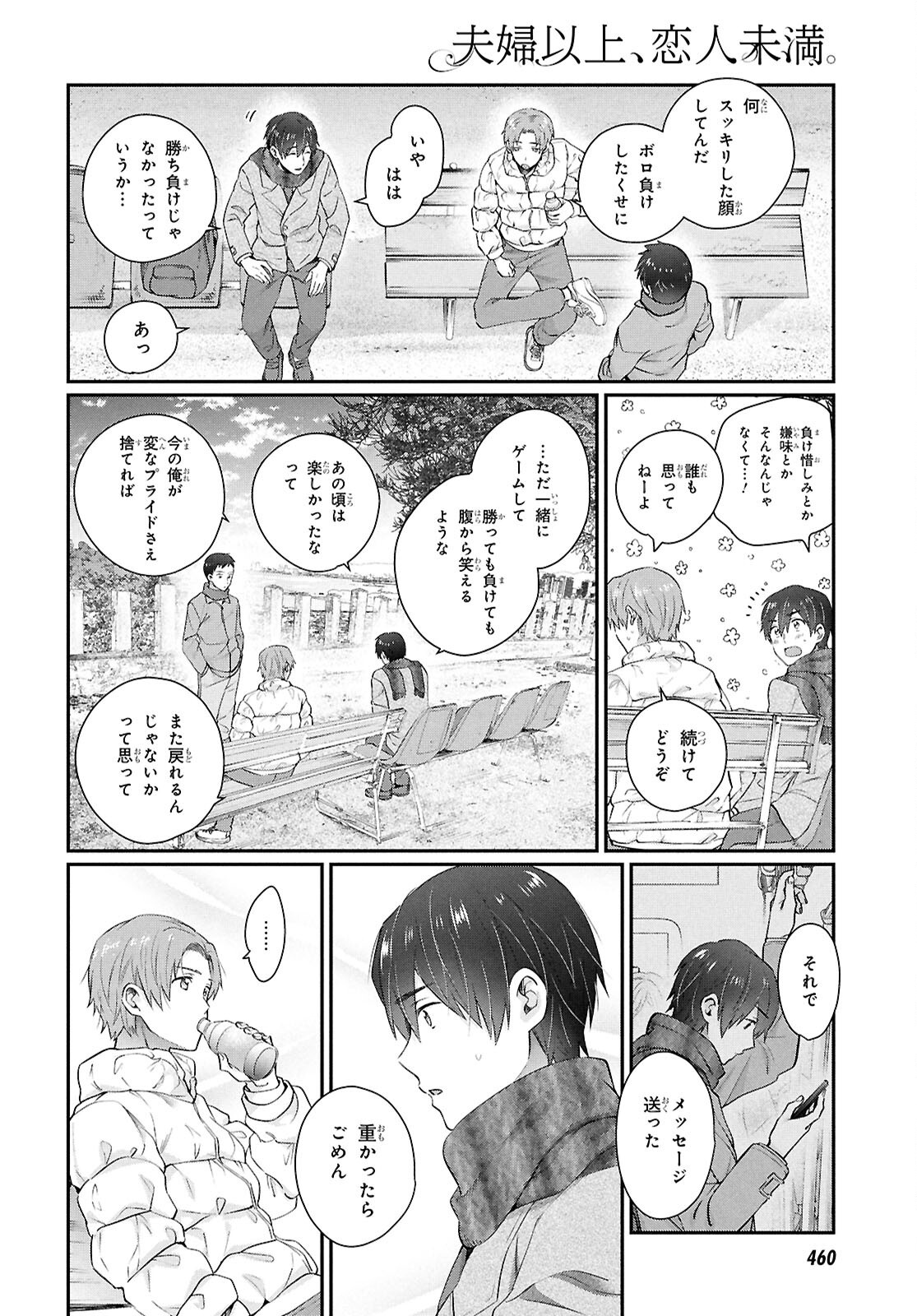 夫婦以上、恋人未満。 Chap 78 - Next Chap 79
