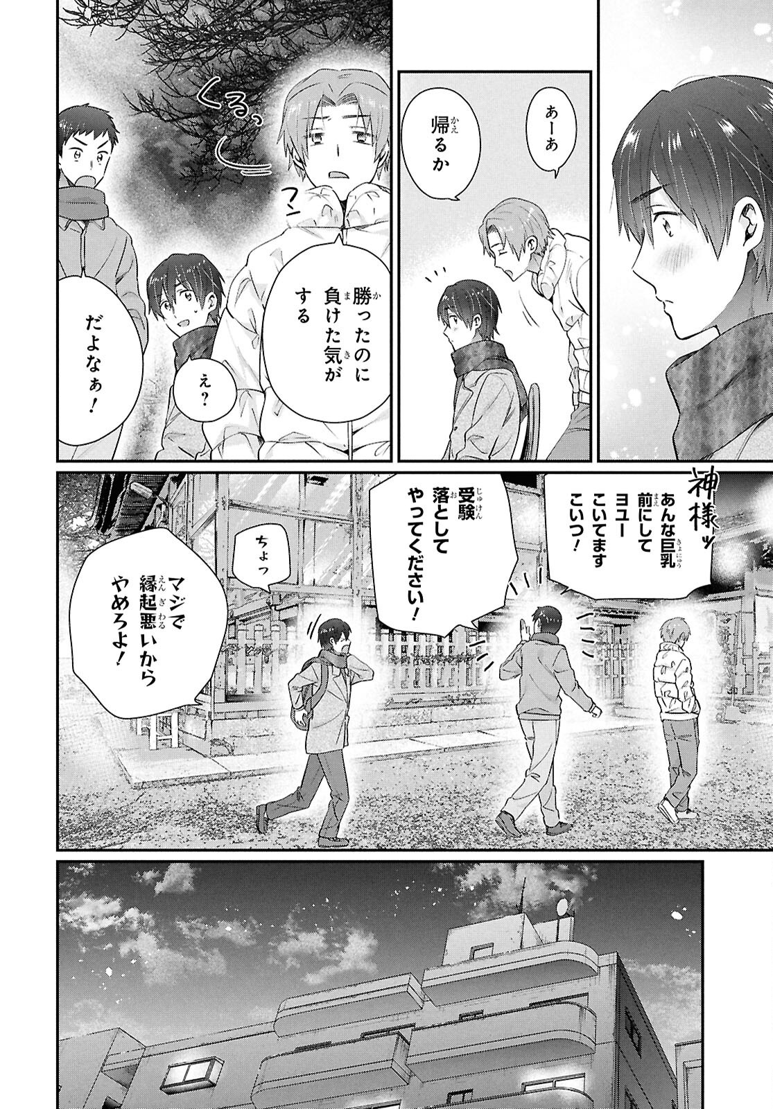 夫婦以上、恋人未満。 Chap 78 - Next Chap 79