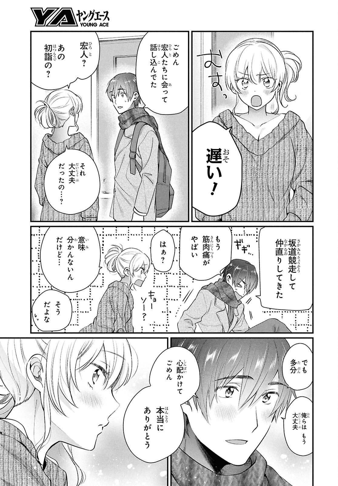 夫婦以上、恋人未満。 Chap 78 - Next Chap 79