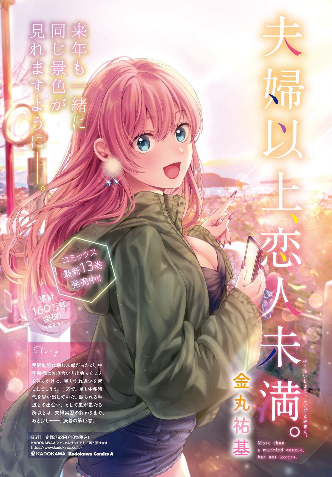 夫婦以上、恋人未満。 Chap 79 - Next Chap 80