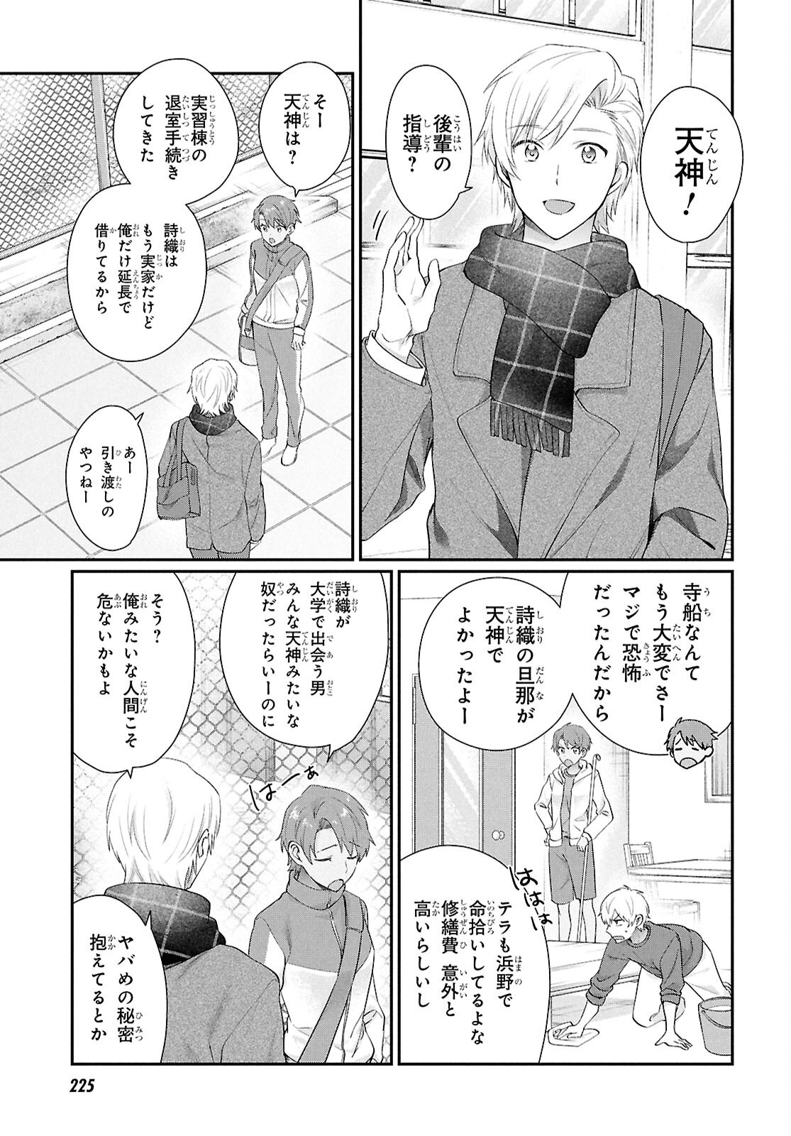 夫婦以上、恋人未満。 Chap 79 - Next Chap 80