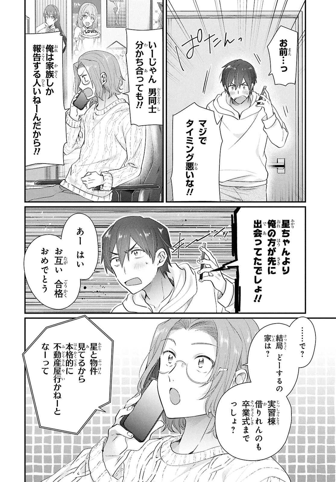 夫婦以上、恋人未満。 Chap 79 - Next Chap 80