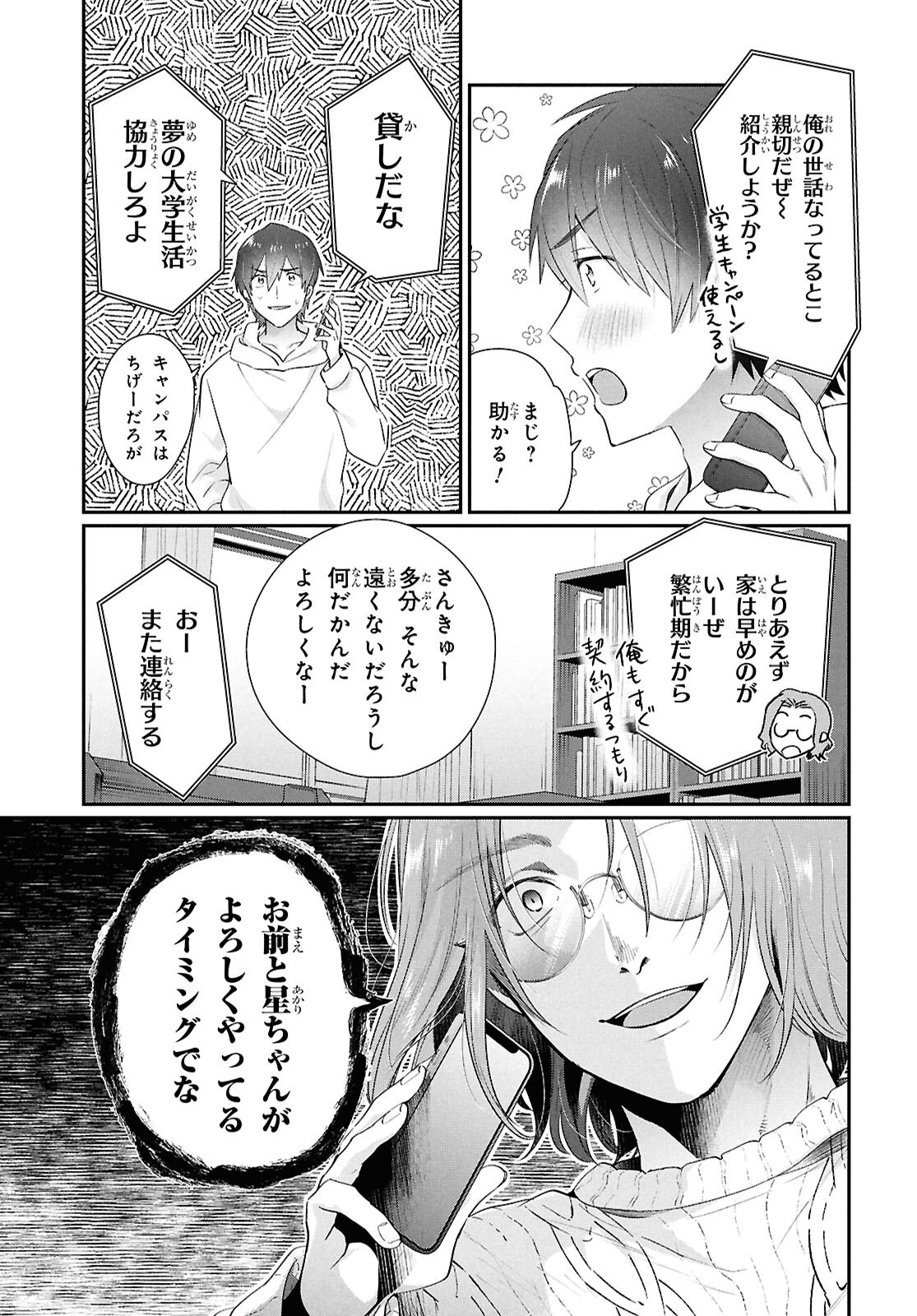 夫婦以上、恋人未満。 Chap 79 - Next Chap 80