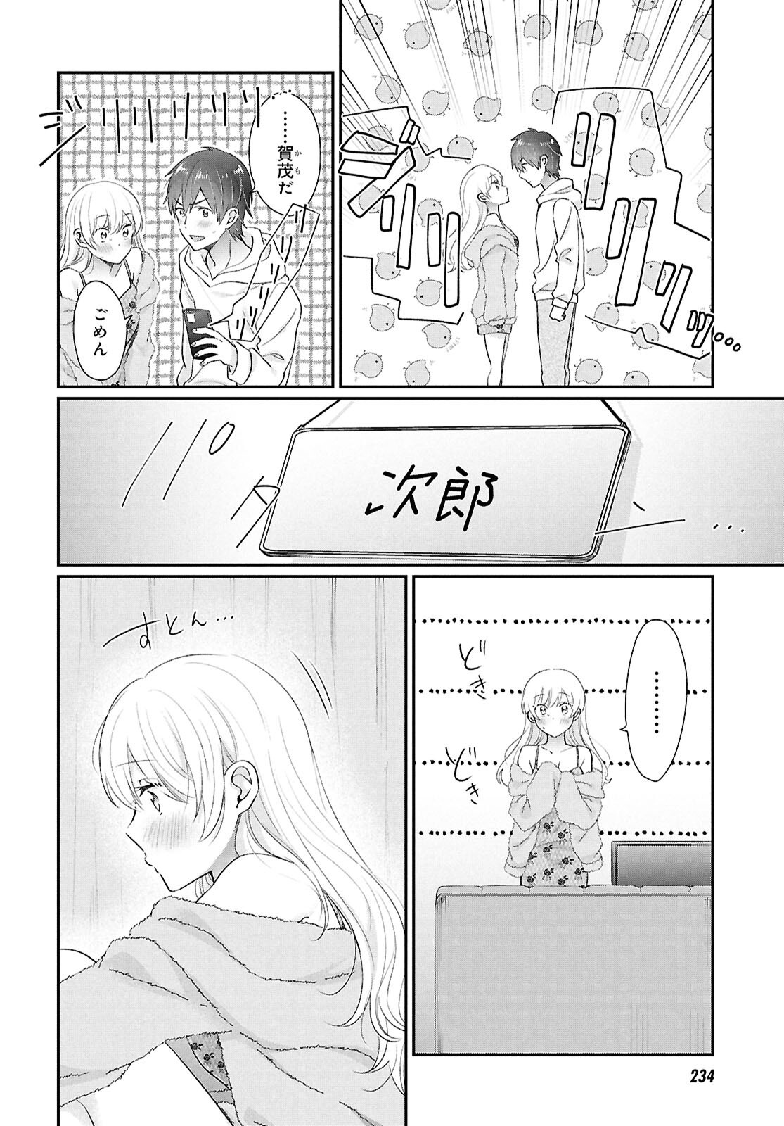 夫婦以上、恋人未満。 Chap 79 - Next Chap 80