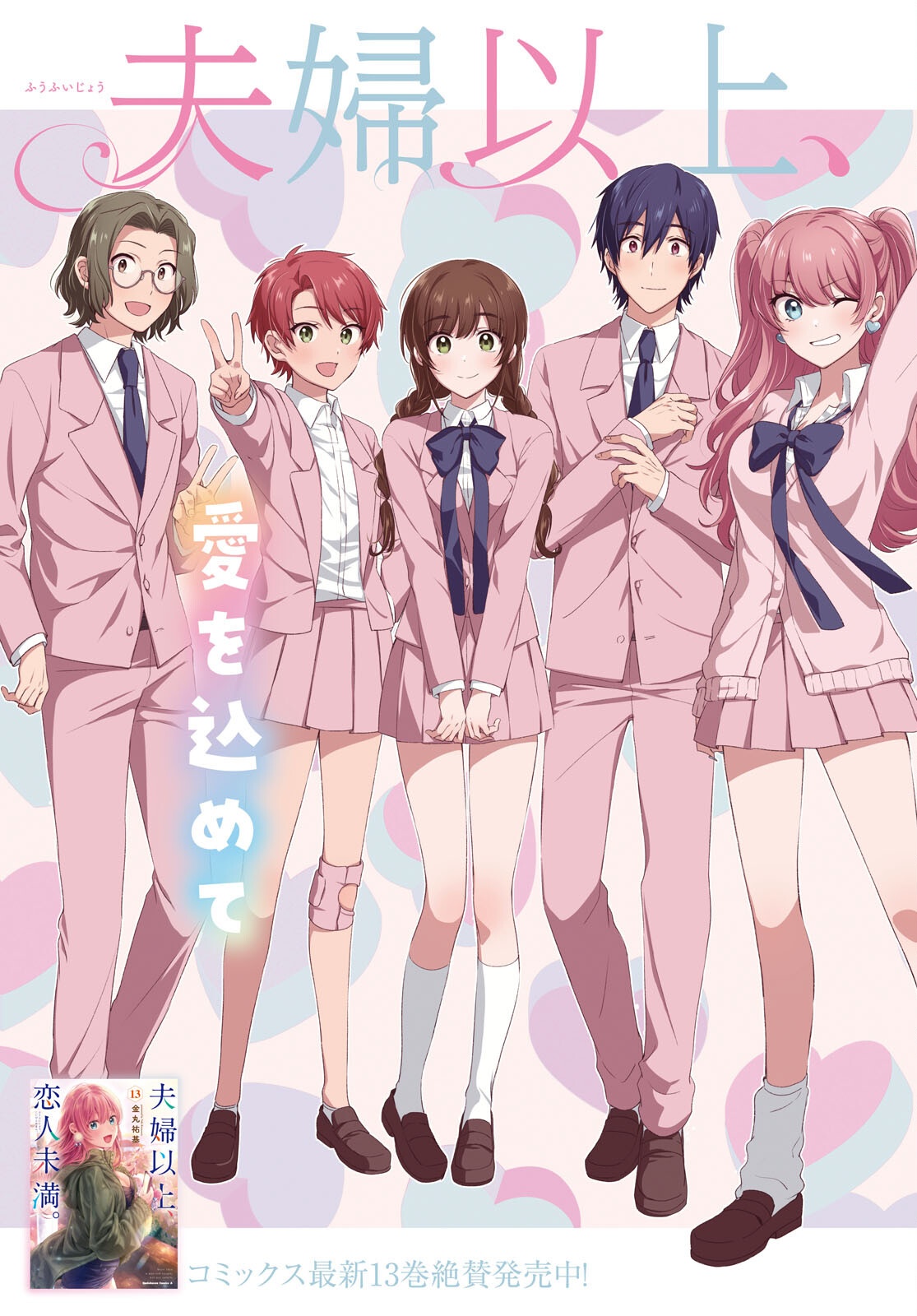 夫婦以上、恋人未満。 Chap 79 - Next Chap 80