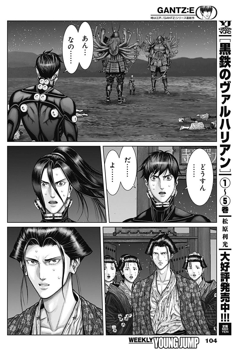GantzE Chap 41 - Next Chap 42