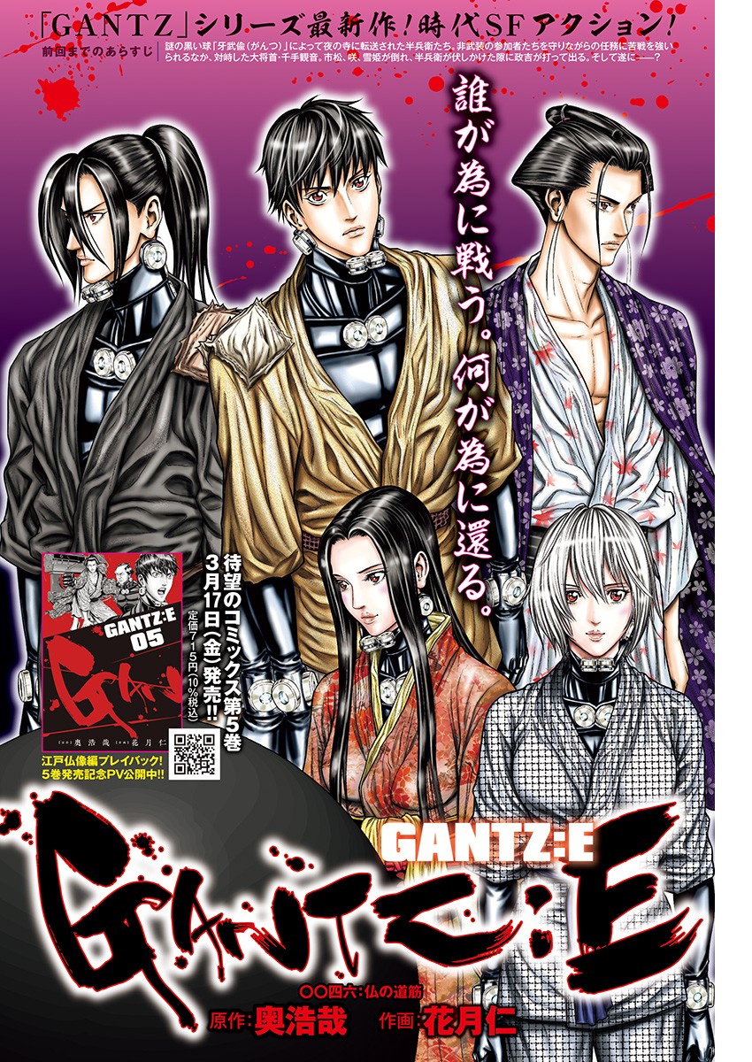 GantzE Chap 46 - Next Chap 47