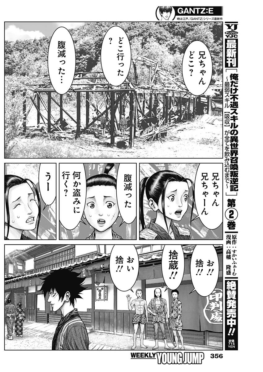 GantzE Chap 48 - Next Chap 49