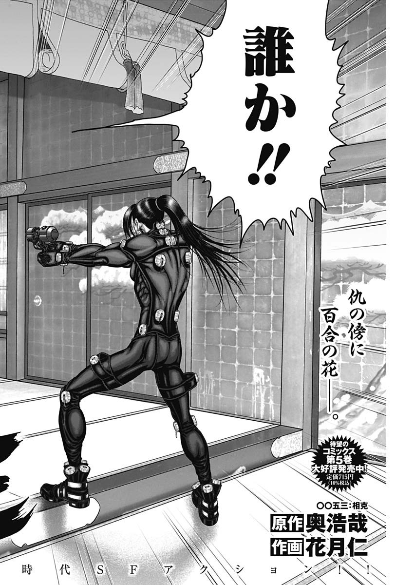 GantzE Chap 53 - Next Chap 54