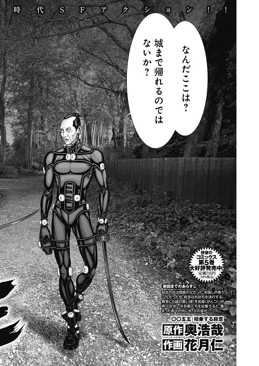GantzE Chap 55 - Next Chap 56