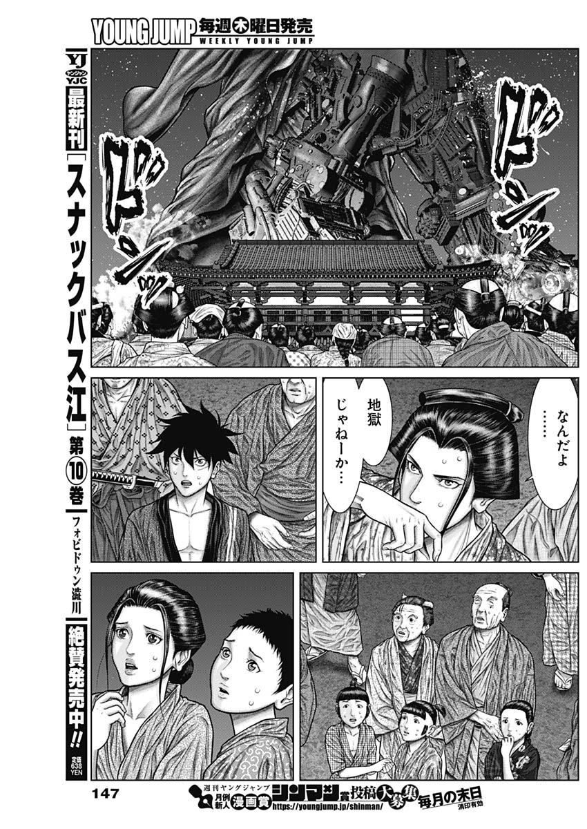 GantzE Chap 31 - Next Chap 32