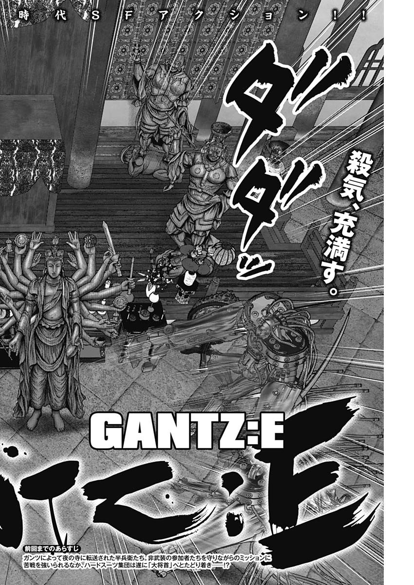 GantzE Chap 32 - Next Chap 33