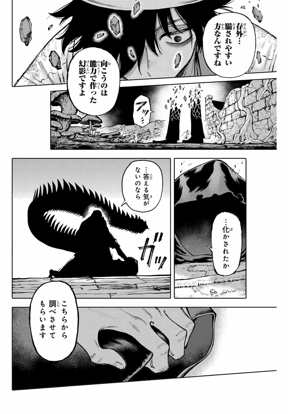 ガラクシアス Chap 19 - Next Chap 20