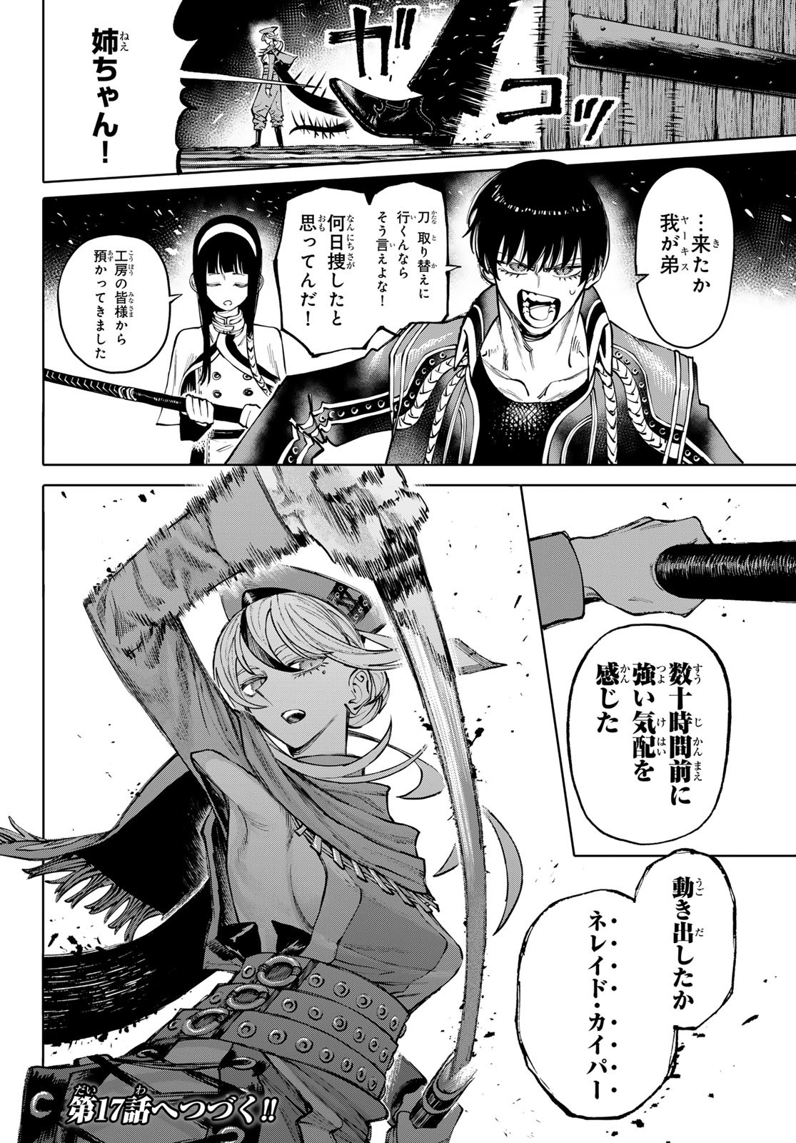 ガラクシアス Chap 16 - Next Chap 17