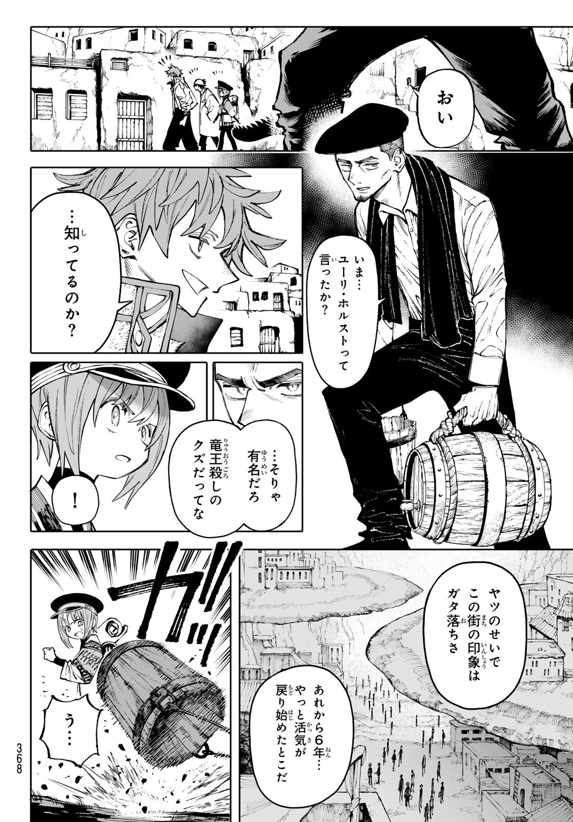 ガラクシアス Chap 17 - Next Chap 18