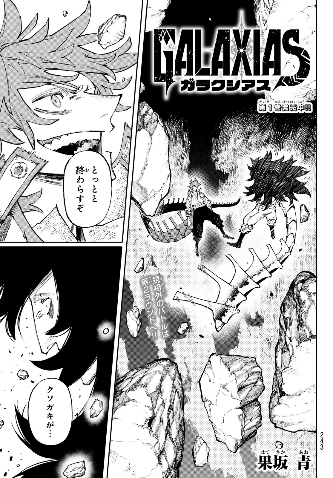 ガラクシアス Chap 11 - Next Chap 12