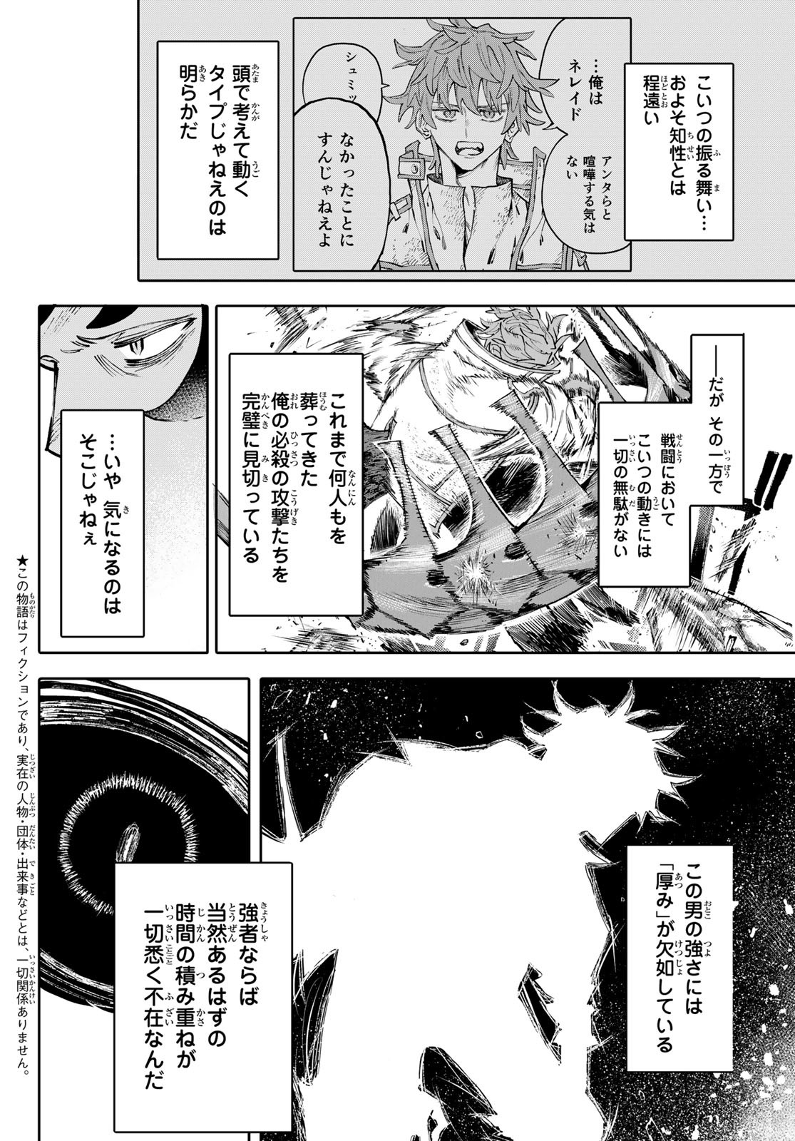 ガラクシアス Chap 11 - Next Chap 12