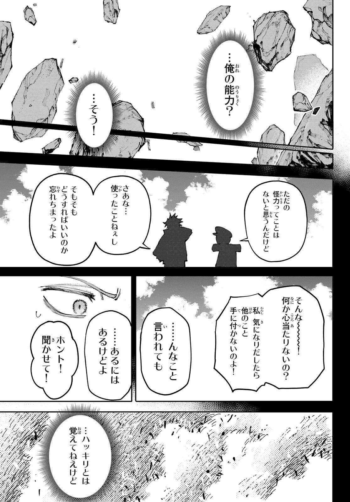 ガラクシアス Chap 12 - Next Chap 13