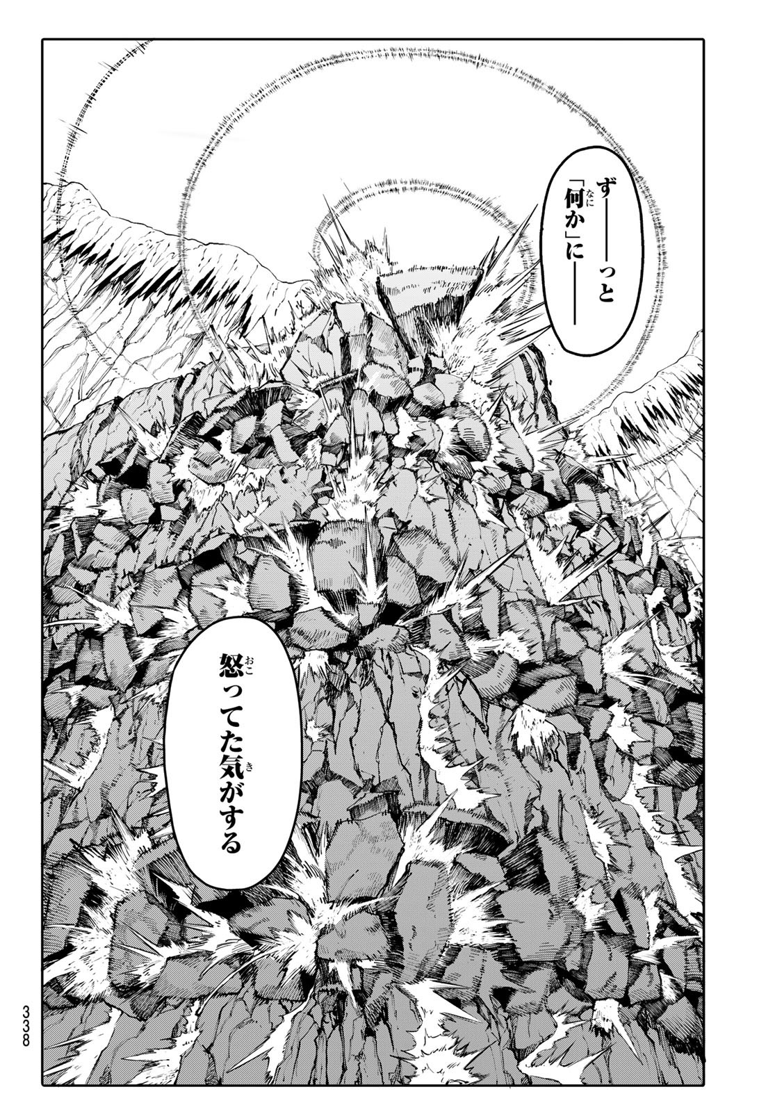 ガラクシアス Chap 12 - Next Chap 13