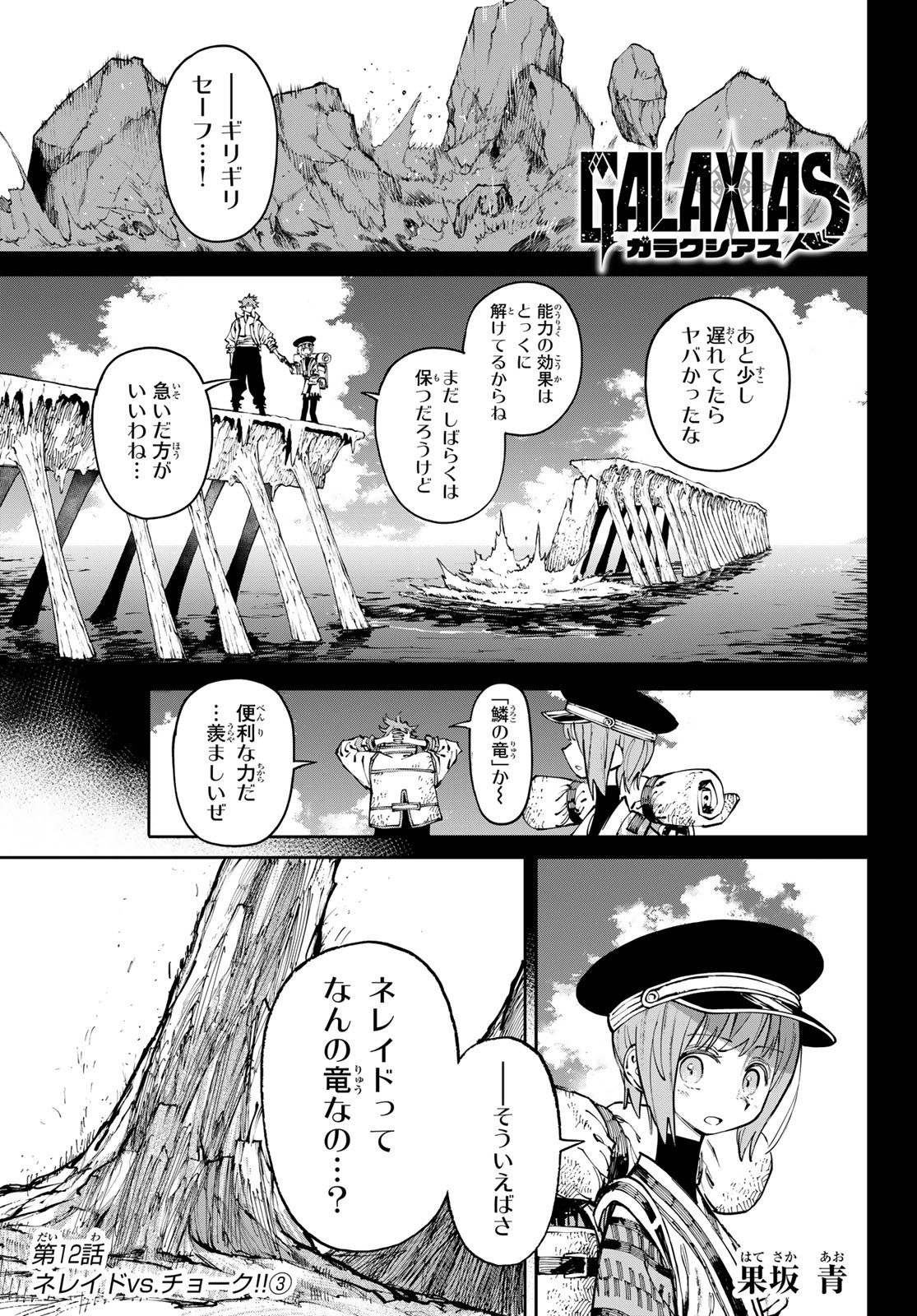 ガラクシアス Chap 12 - Next Chap 13