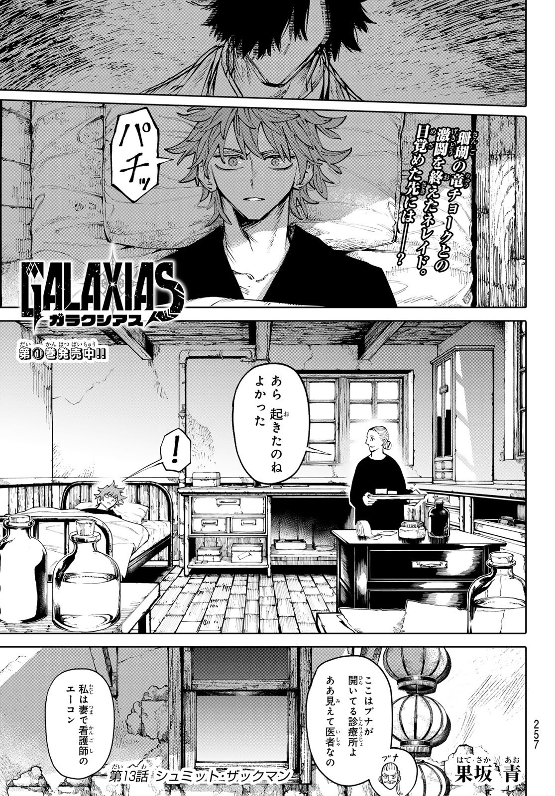 ガラクシアス Chap 13 - Next Chap 14