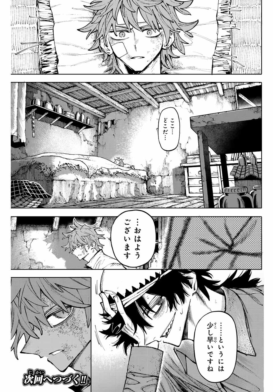 ガラクシアス Chap 24 - Next Chap 25