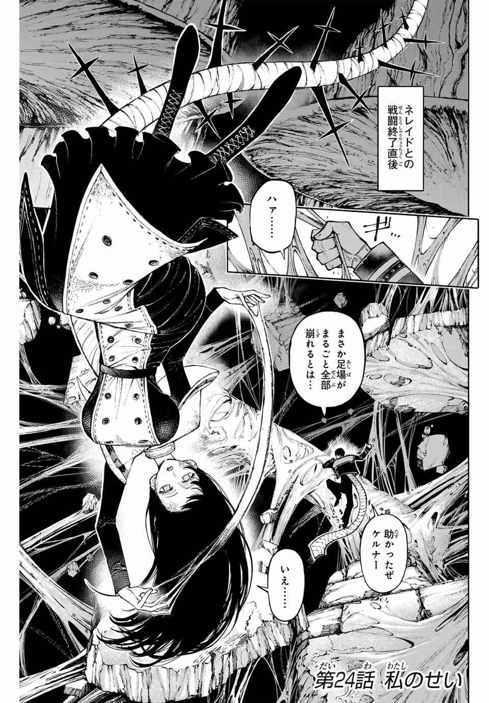 ガラクシアス Chap 24 - Next Chap 25