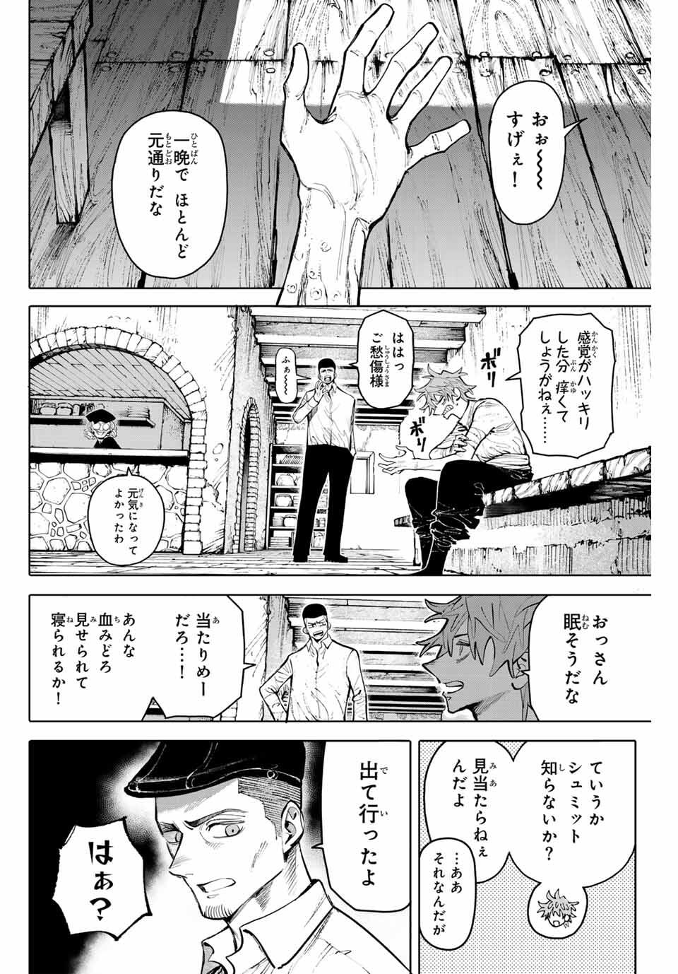 ガラクシアス Chap 25 - Next Chap 26
