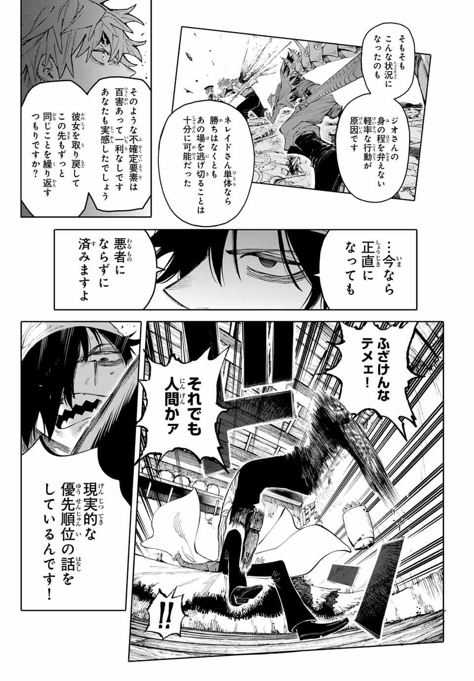 ガラクシアス Chap 25 - Next Chap 26