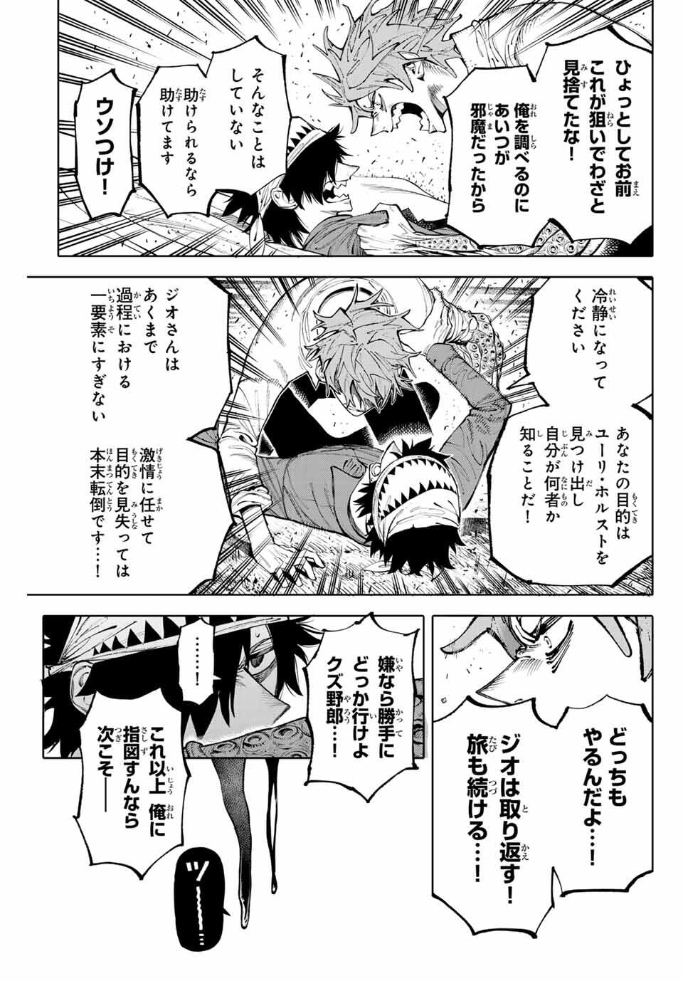 ガラクシアス Chap 25 - Next Chap 26