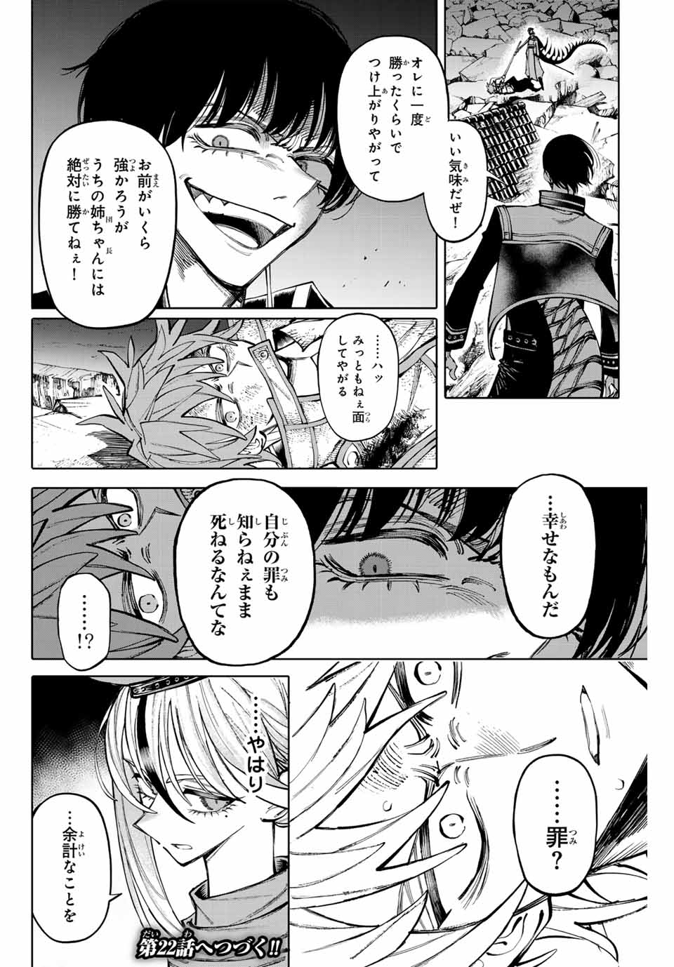 ガラクシアス Chap 21 - Next Chap 22