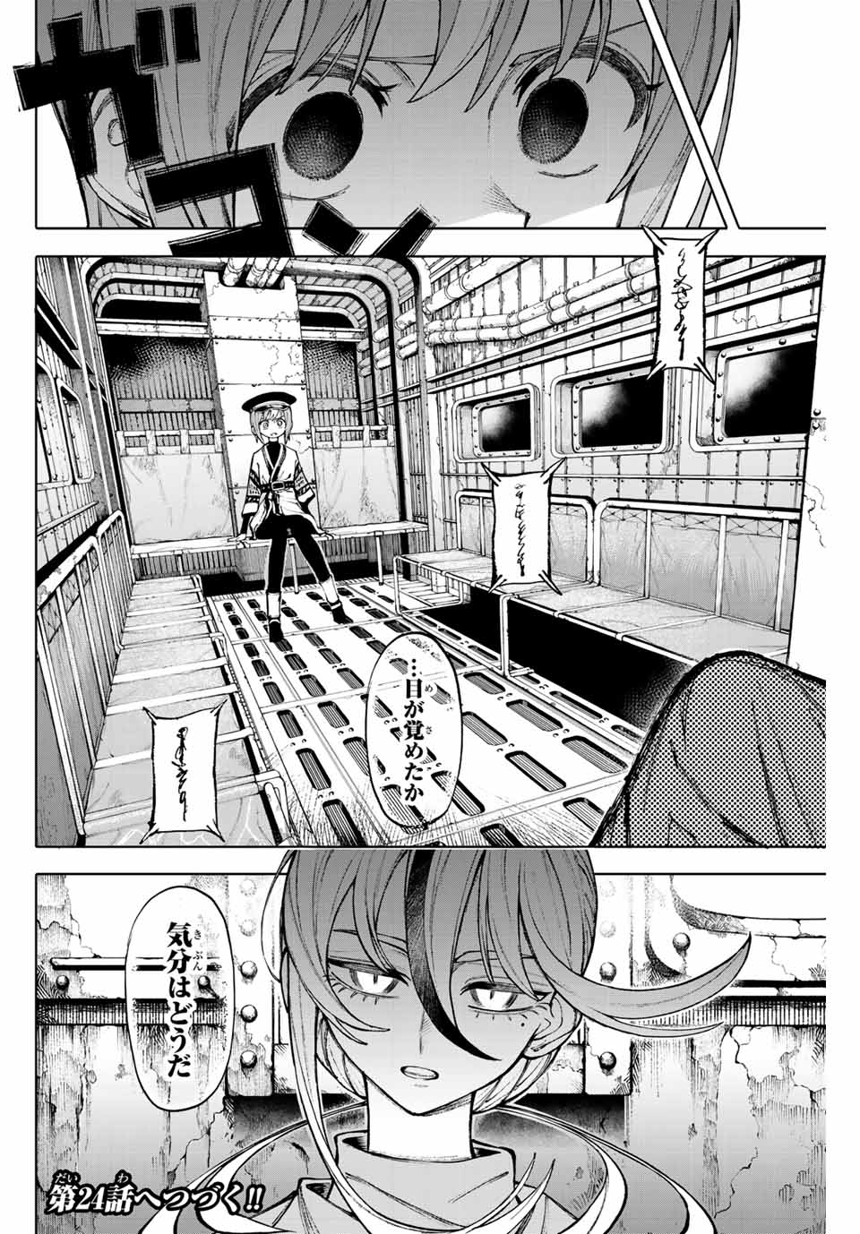 ガラクシアス Chap 23 - Next Chap 24