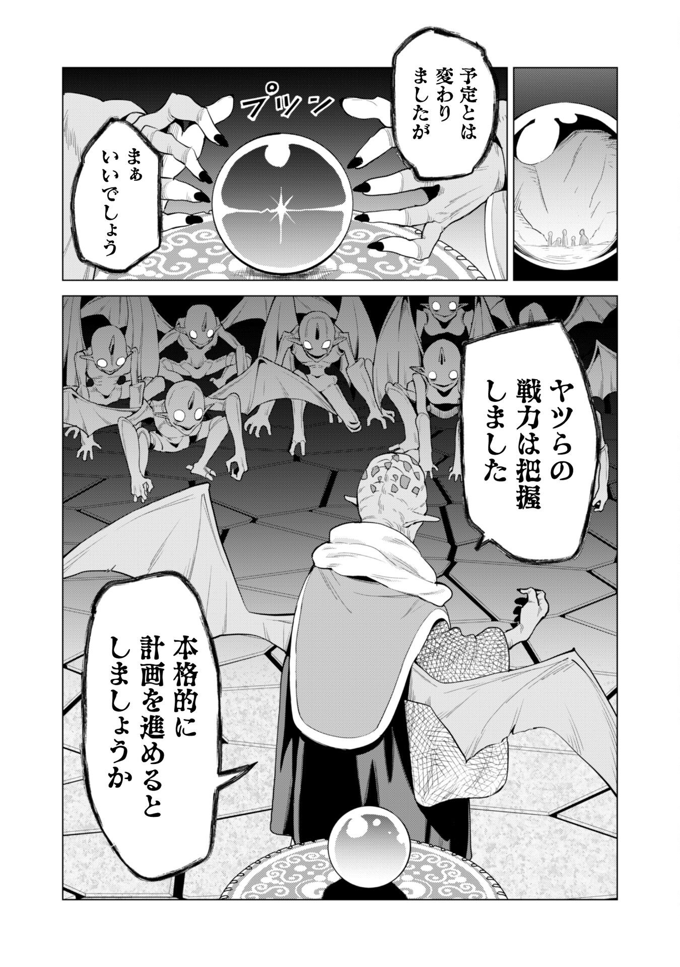 ガチャを回して仲間を増やす 最強の美少女軍団を作り上げろ Chap 73 - Next Chap 74