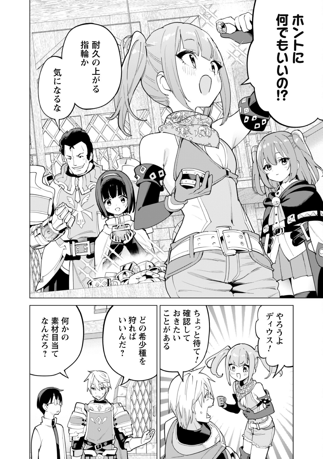 ガチャを回して仲間を増やす 最強の美少女軍団を作り上げろ Chap 70 - Next Chap 71