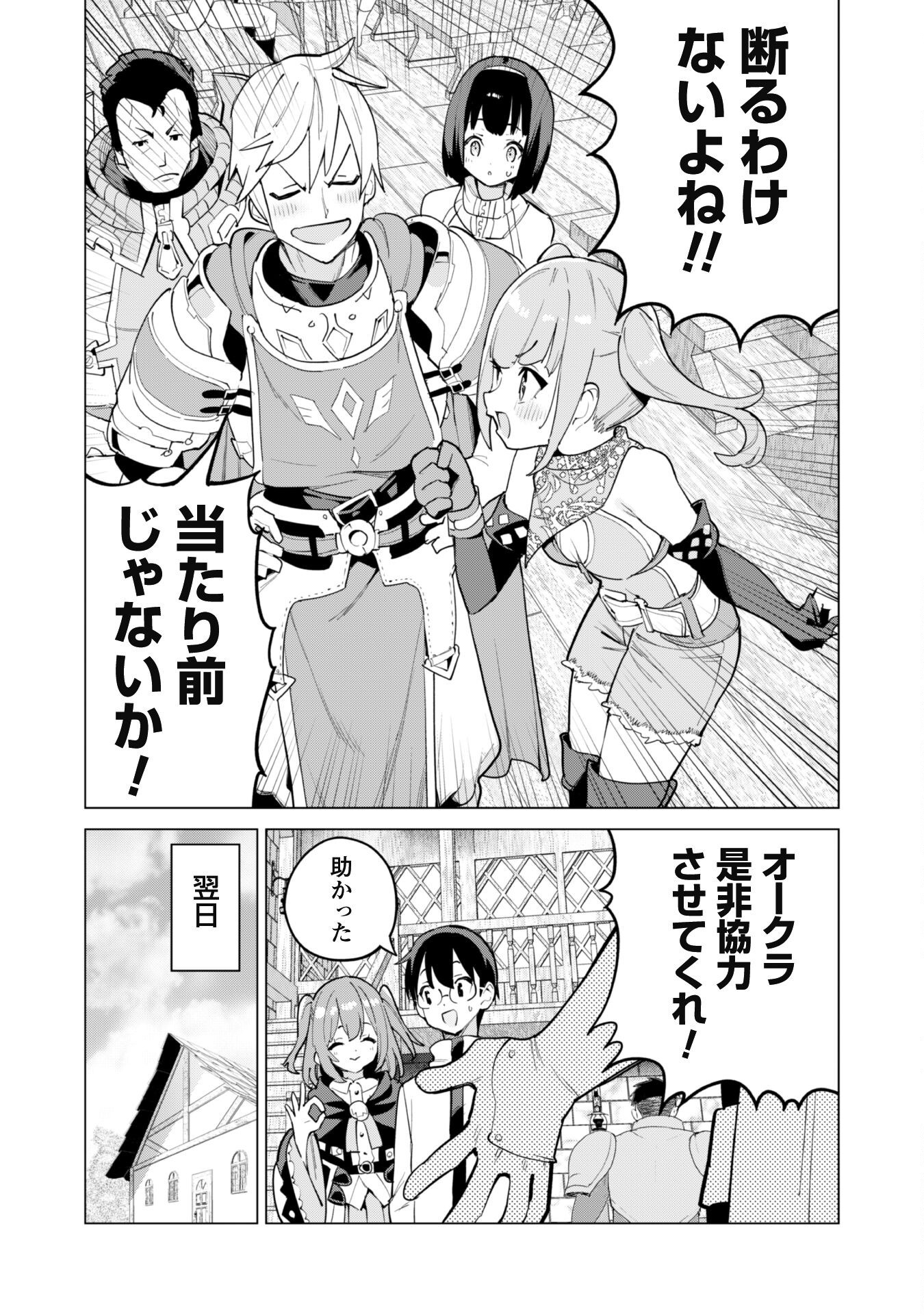ガチャを回して仲間を増やす 最強の美少女軍団を作り上げろ Chap 70 - Next Chap 71