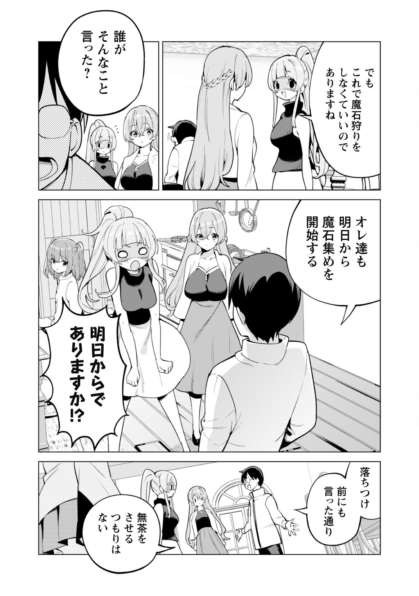 ガチャを回して仲間を増やす 最強の美少女軍団を作り上げろ Chap 70 - Next Chap 71