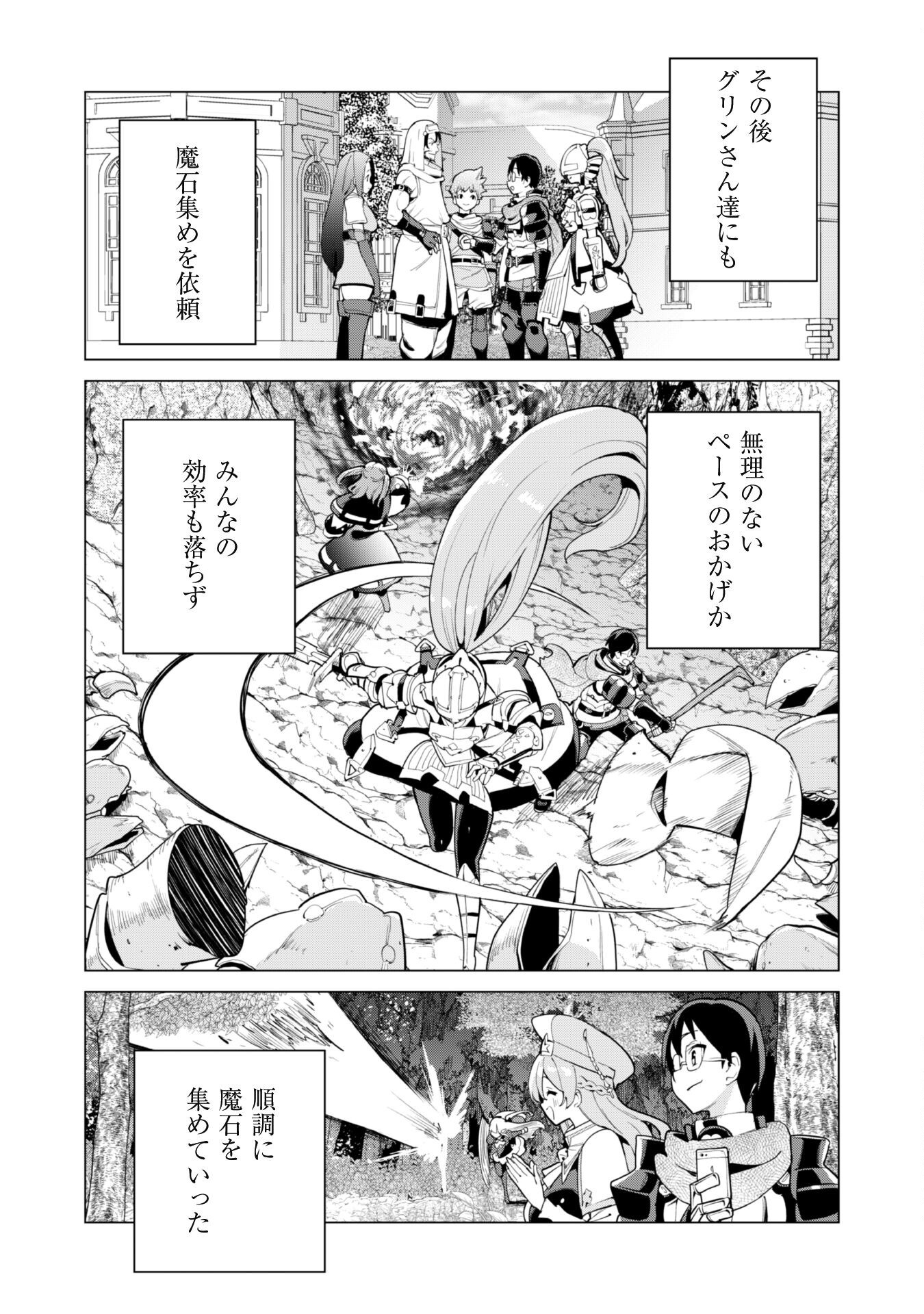 ガチャを回して仲間を増やす 最強の美少女軍団を作り上げろ Chap 70 - Next Chap 71