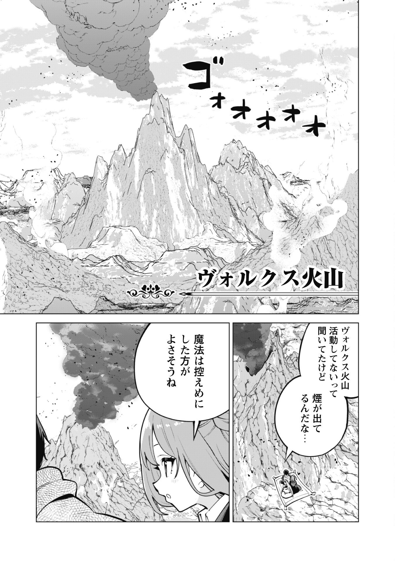 ガチャを回して仲間を増やす 最強の美少女軍団を作り上げろ Chap 71 - Next Chap 72