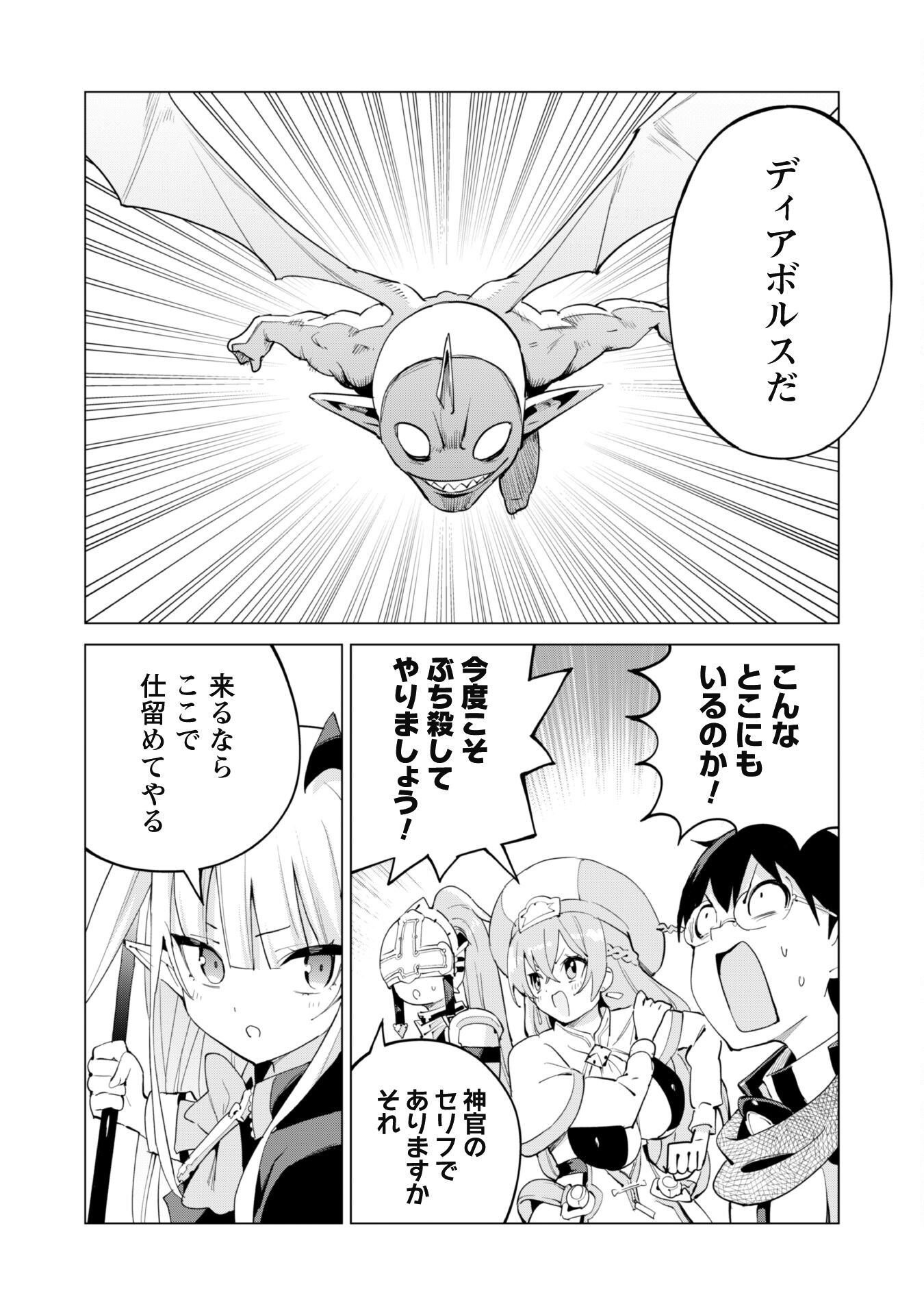 ガチャを回して仲間を増やす 最強の美少女軍団を作り上げろ Chap 71 - Next Chap 72
