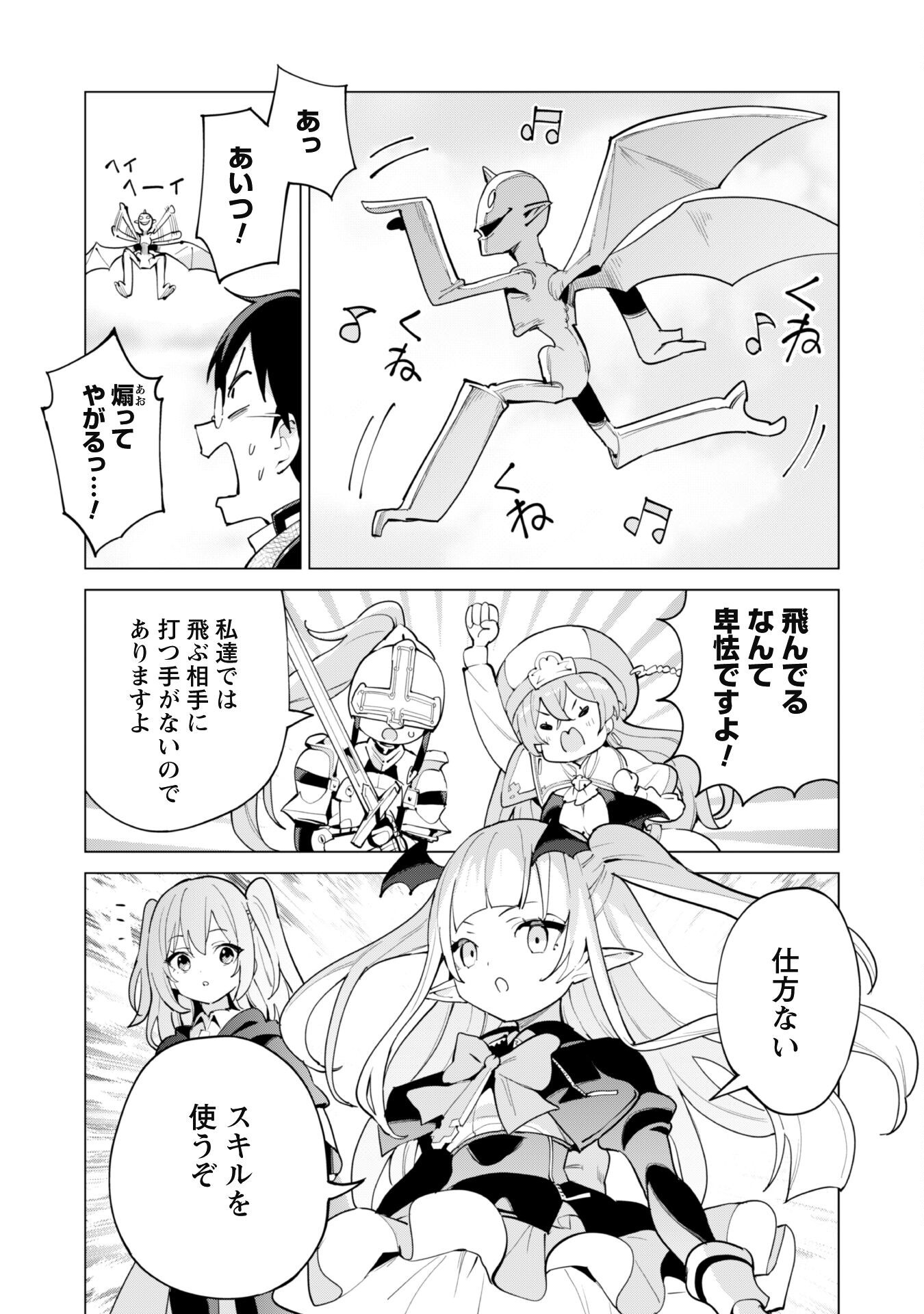 ガチャを回して仲間を増やす 最強の美少女軍団を作り上げろ Chap 71 - Next Chap 72