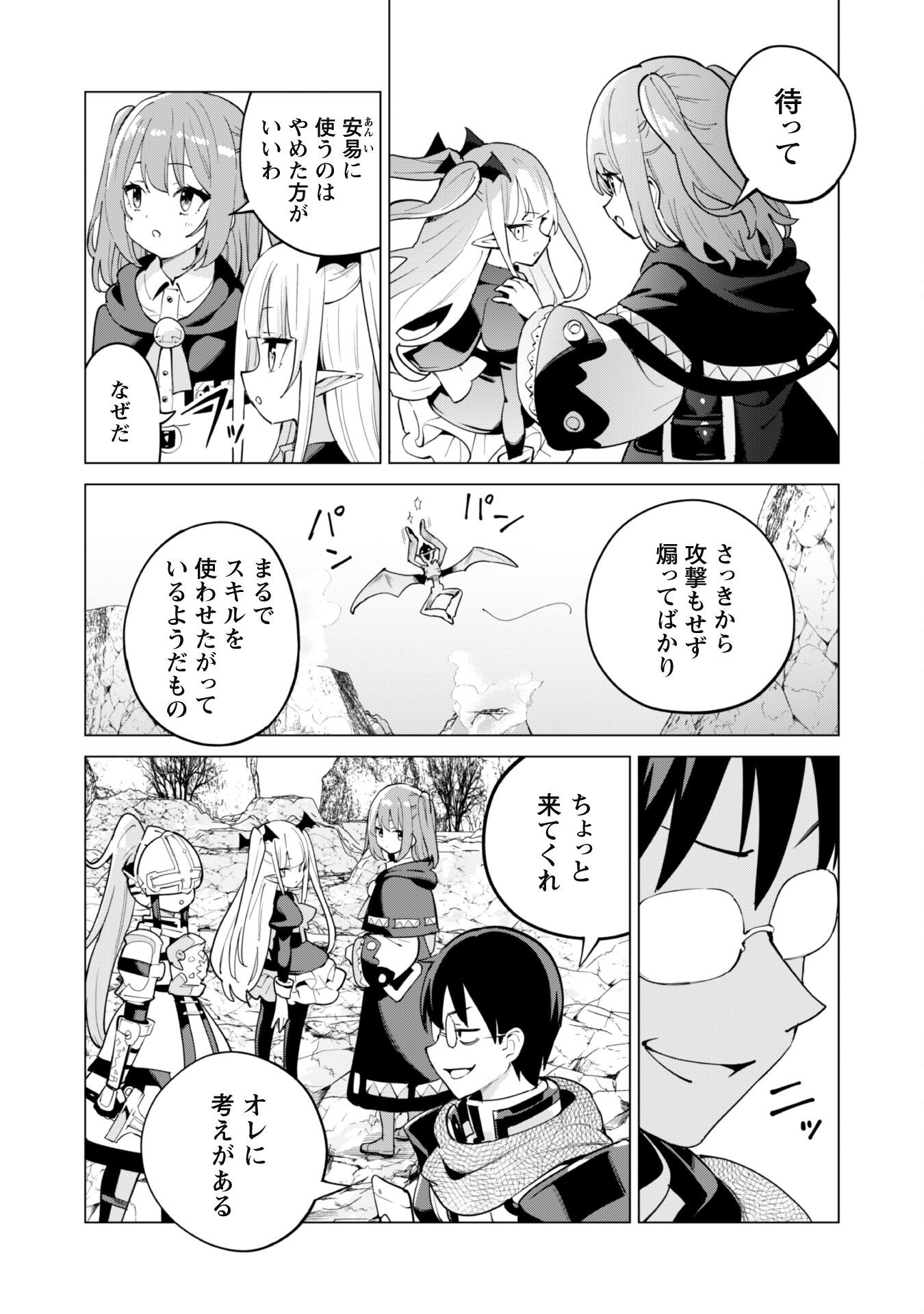 ガチャを回して仲間を増やす 最強の美少女軍団を作り上げろ Chap 71 - Next Chap 72