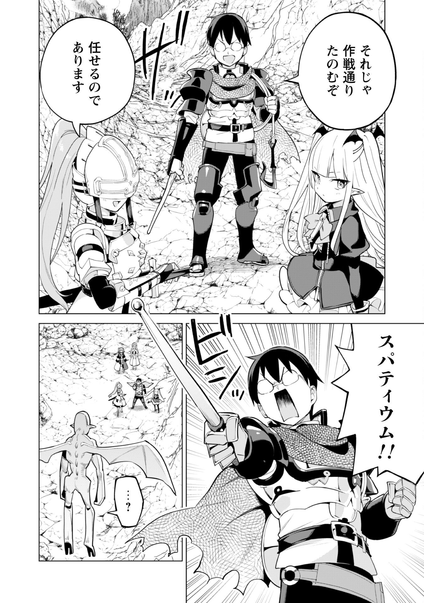 ガチャを回して仲間を増やす 最強の美少女軍団を作り上げろ Chap 71 - Next Chap 72