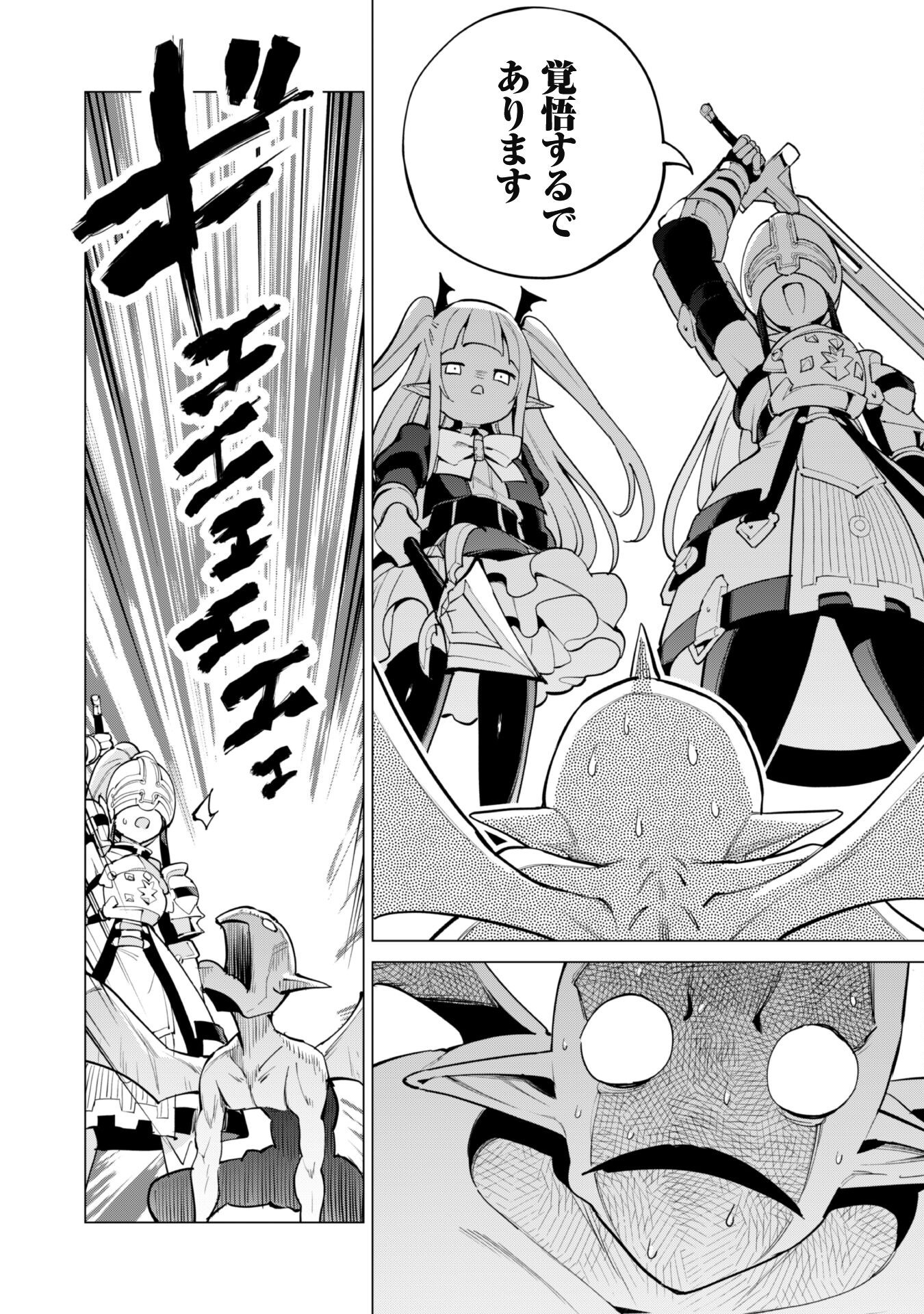 ガチャを回して仲間を増やす 最強の美少女軍団を作り上げろ Chap 71 - Next Chap 72
